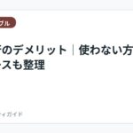 退職代行のデメリット｜使わない方がいいケースも整理